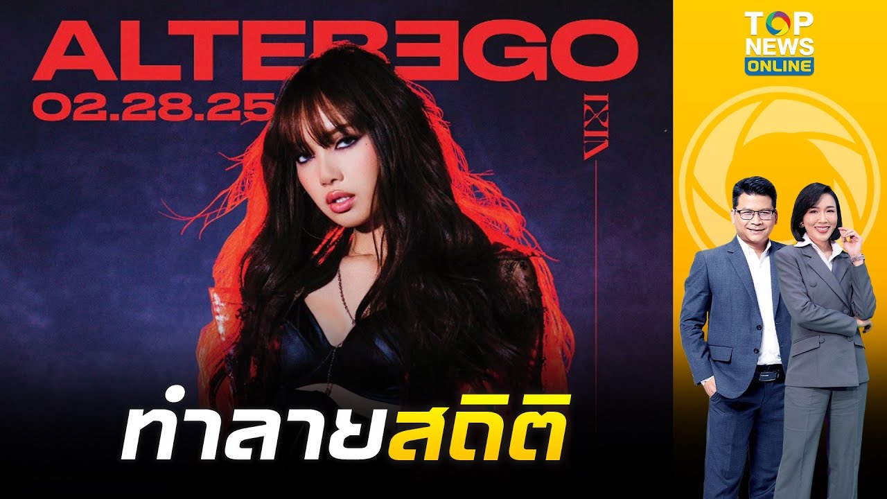 ดังไม่หยุด ฉุดไม่อยู่ 