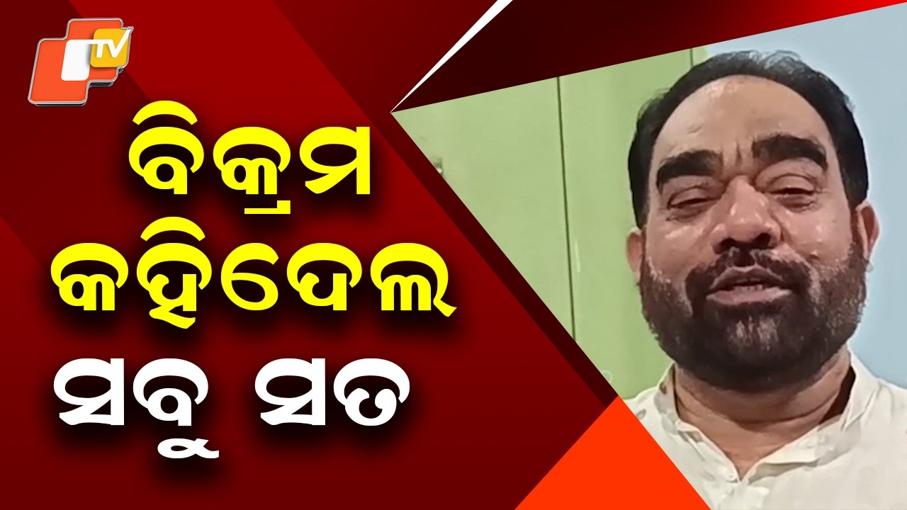 Will Bikram Keshari Arukha Join BJP? Senior BJD Leader Breaks Silence