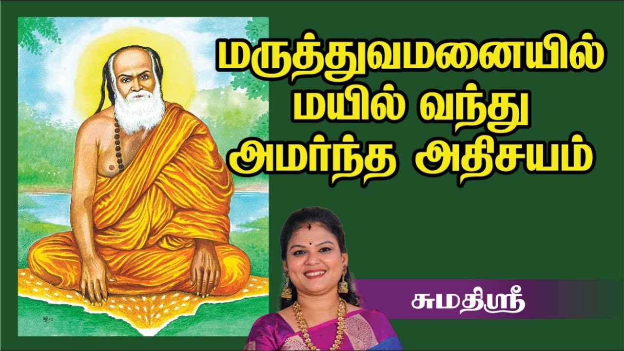 கந்த சஷ்டிக் கவசத்தை தினமும் 36 முறை சொல்லும் ரகசியம் | பாம்பன் சுவாமிகள் | Sumathi sri