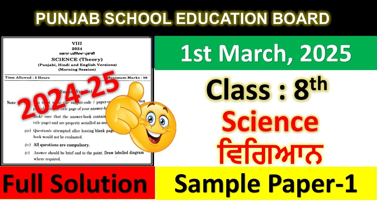 PSEB Class 8th Science  Board Sample Paper solution 2025