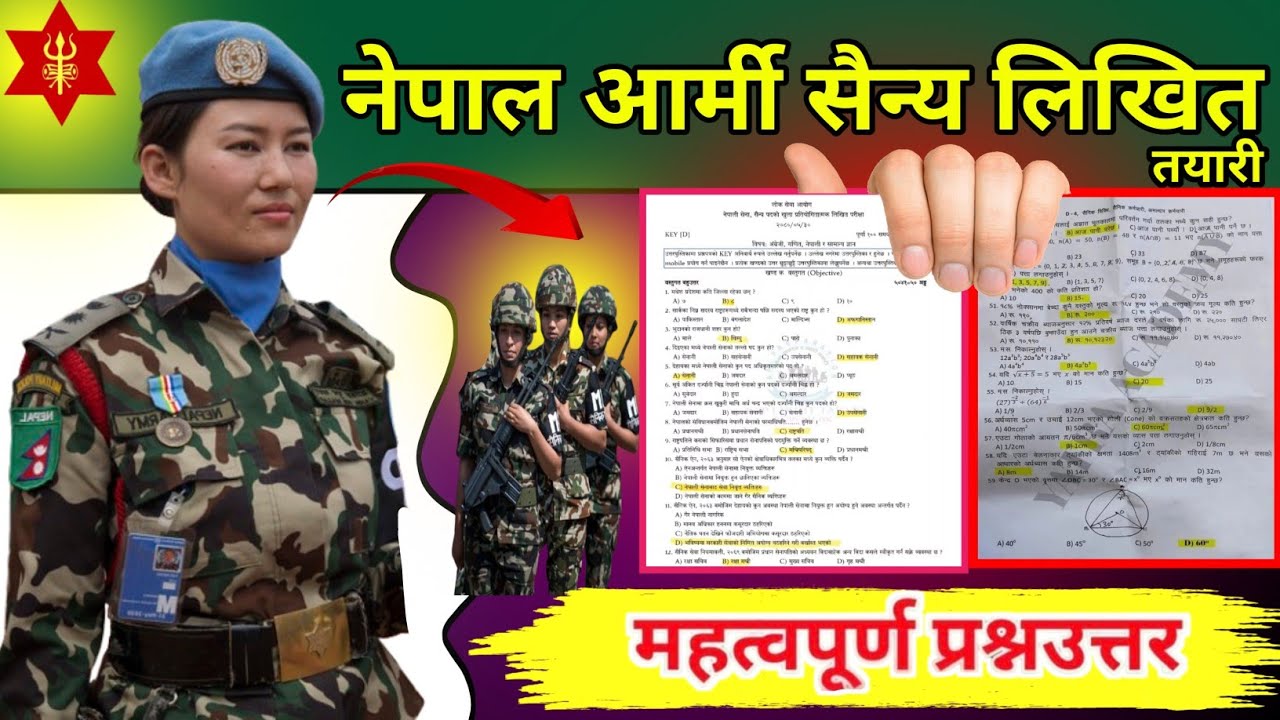 नेपाल आर्मी लिखित 2081 | Nepal army likhit exam model question 2081 | Nepal army likhit tayari