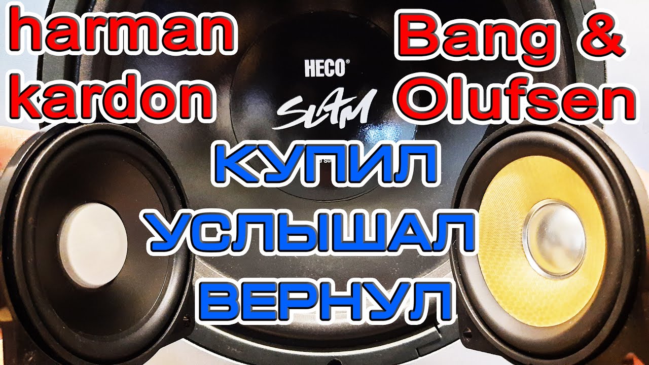 Самые дорогие динамики BMW Bang & Olufsen и harman kardon, как звучат и почему они не всем подойдут.