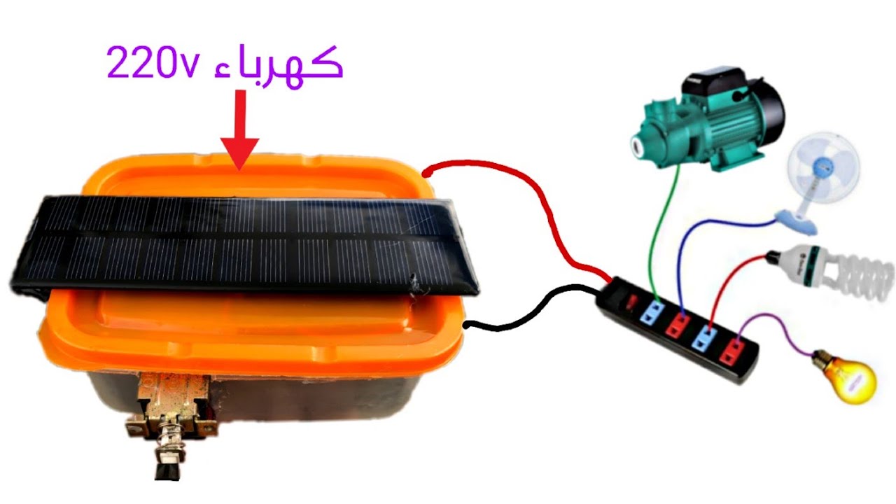 تحت طلب المتابعين: أبسط و أسهل أداة تم صنعها للحصول على كهرباء 220v في المنزل
