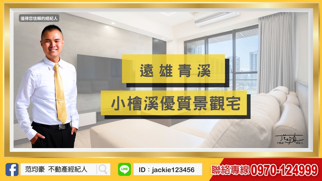桃園．桃園區|小檜溪|遠雄青溪|三百萬裝潢|雙衛浴開窗|現況3+1改2+1房|B2平面車位|下樓即公園|優質裝潢美屋|朝陽街
