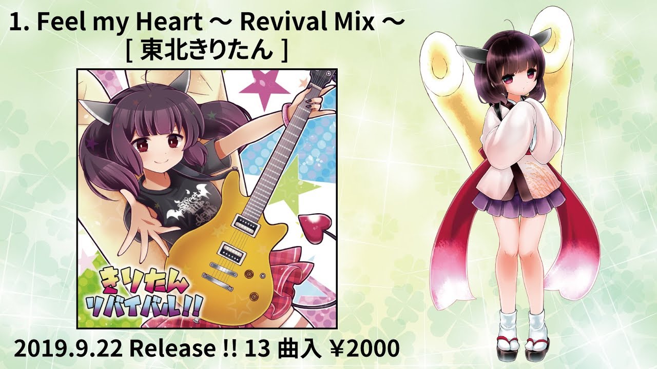 【東北きりたん】 きりたんリバイバル!! 【NEWアルバムクロスフェード】