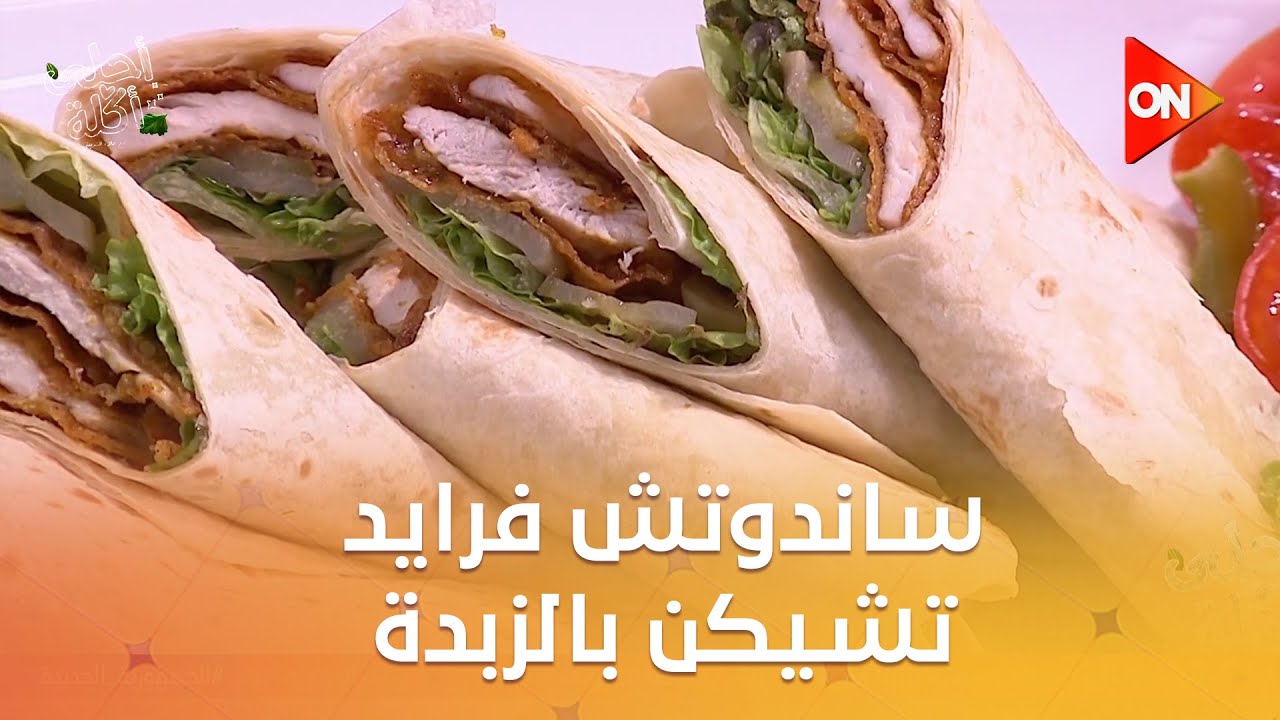 أحلى أكلة - شوف طريقة عمل 