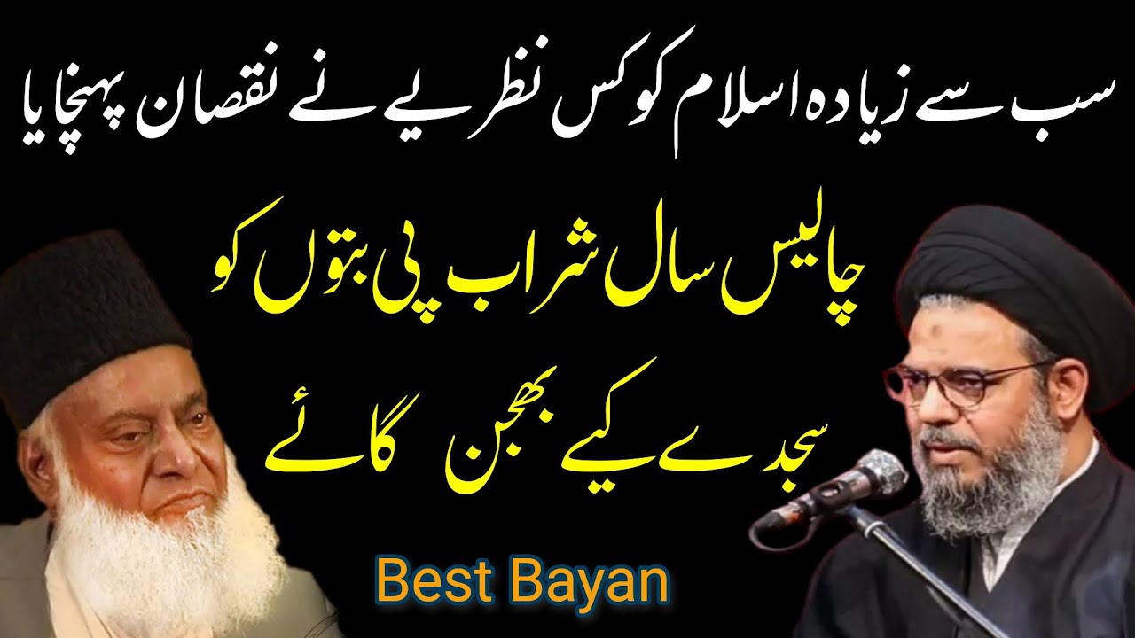 Sub Se Zyada Islam Ko Kis Nay Nuksan Pohnchaya..?? Allama Syed Aqeel Ul Gharavi