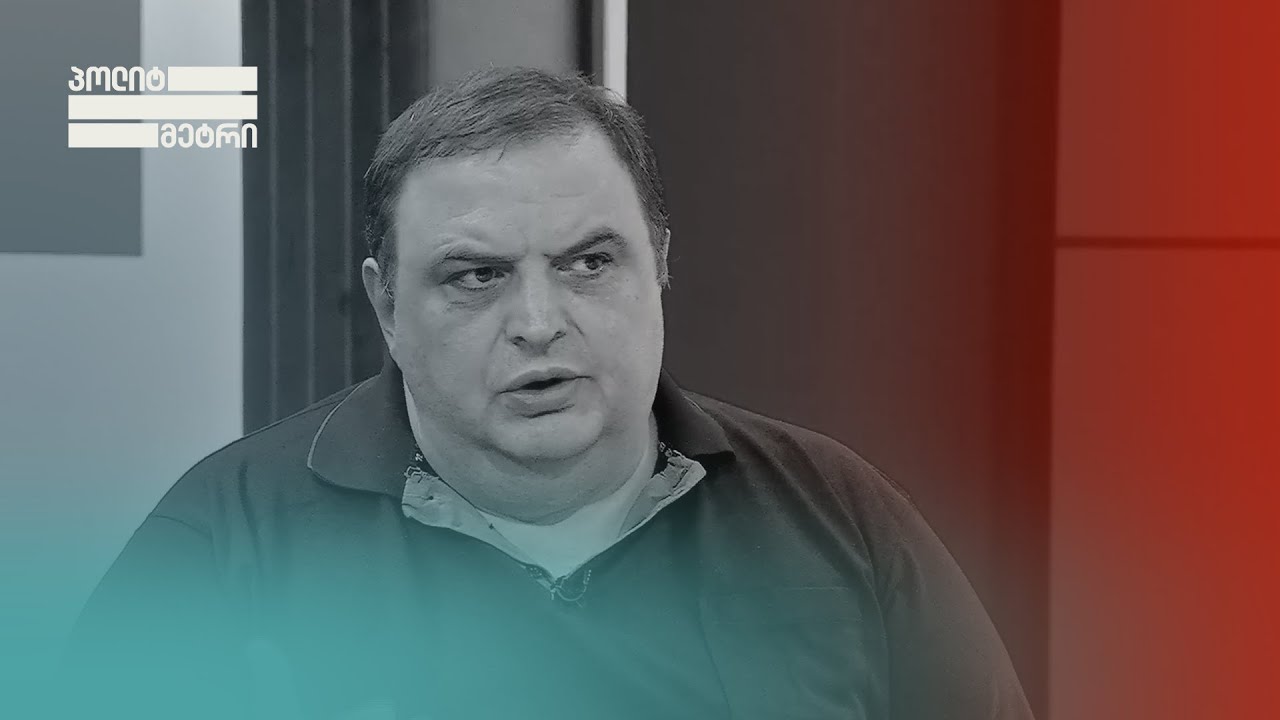 სააკაშვილი არ არის ჩვეულებრივი პერსონა, ის არის არაჩვეულებრივი - გუბაზ სანიკიძე