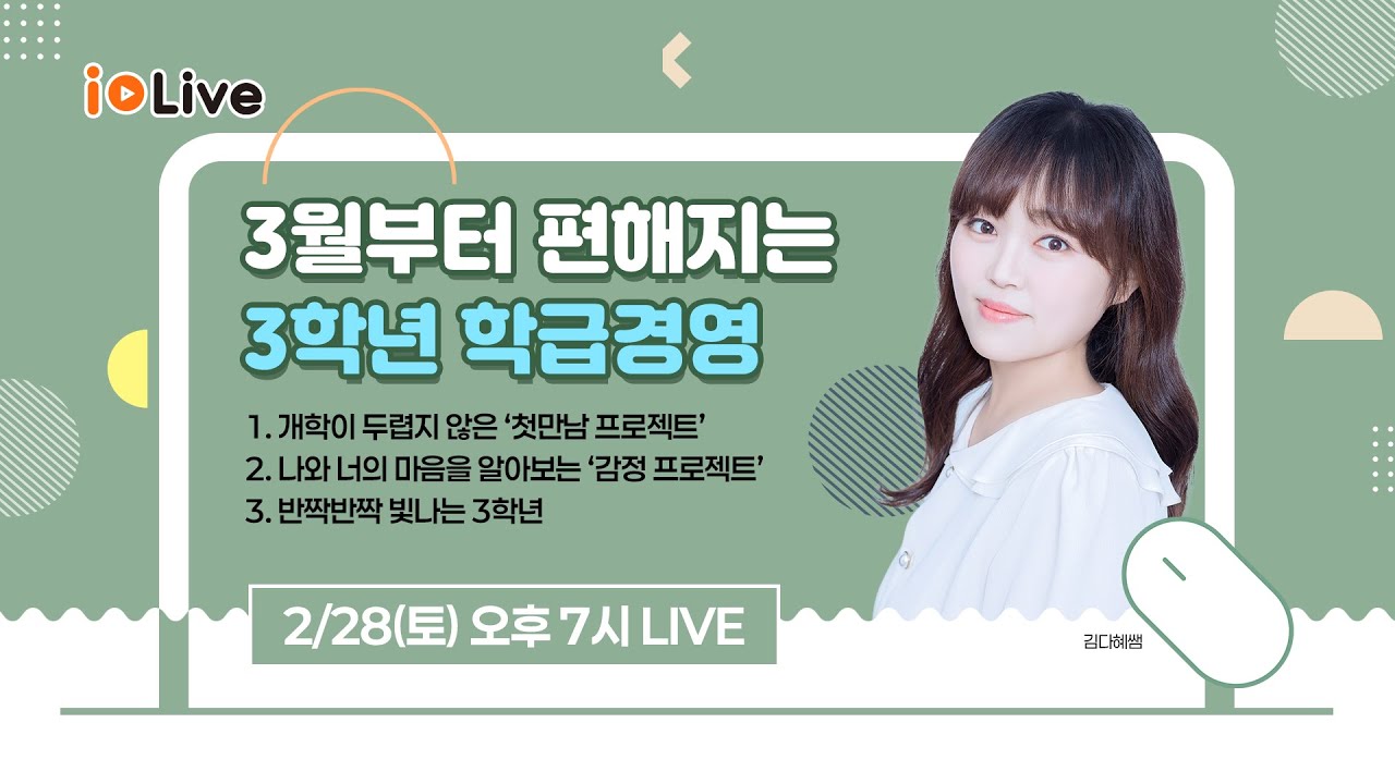 [3학년 학급경영] 3월부터 편해지는 3학년 학급경영 with 혜바라기쌤