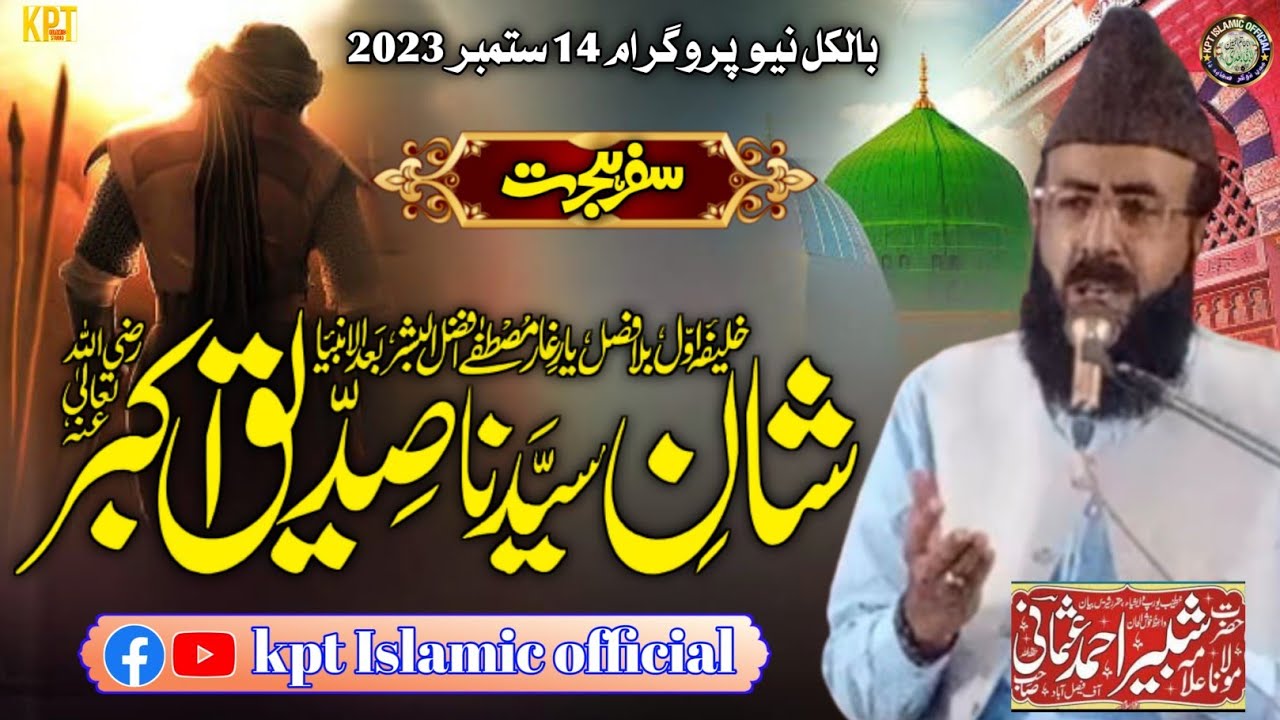 Maulana Shabbir Ahmad Usmani | Shane Siddique Akbar | Molana Shabbir Ahmad Usmani | شبیر احمد عثمانی