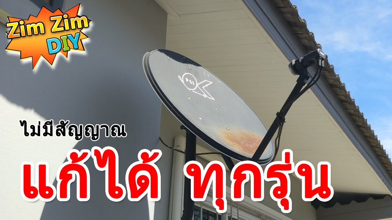 แก้ได้ทุกรุ่น!!  กล่องรับสัญญาณ psi ไม่มีสัญญาณ