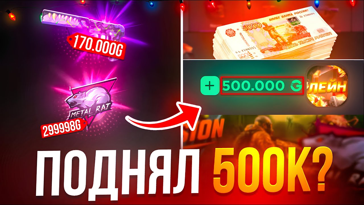 😱 ПОДНЯЛ 500,000G НА GGSTANDOFF! ФИНАЛ ПУТИ STANDOFF 2!