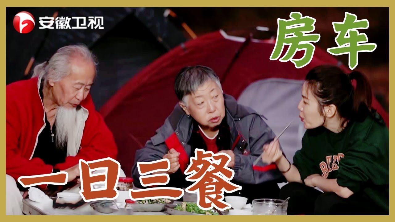 家宴：65岁大爷大妈辞职游历中国，在房车上的一日三餐也很温馨～【家宴】