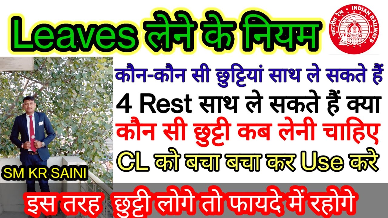 Railway Leaves Rules | कौनसी सी छुट्टी कब ले | @kreducationhub6163 #railway #leaves #smkrsaini