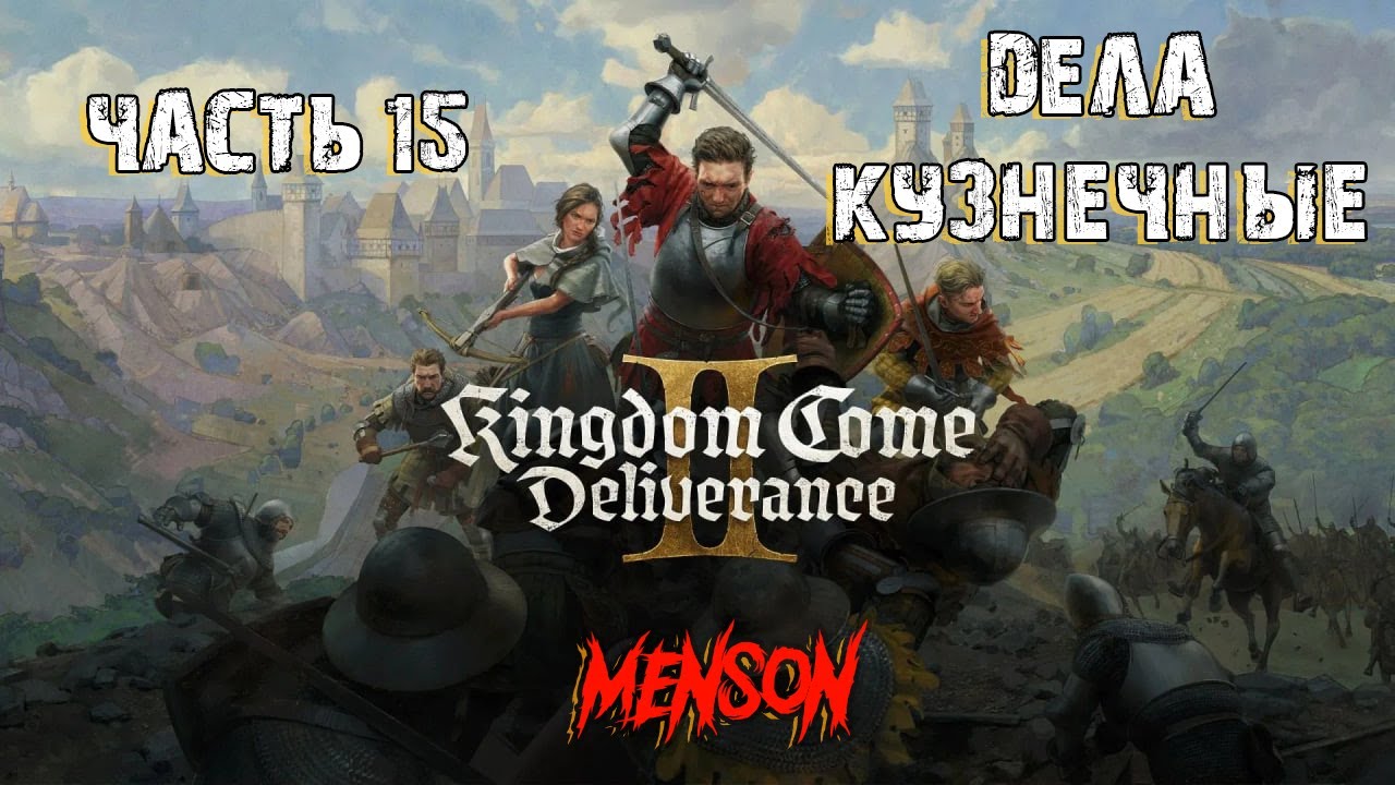 Проклятье барона | Kingdom Come: Deliverance 2 (2025, PC) #15