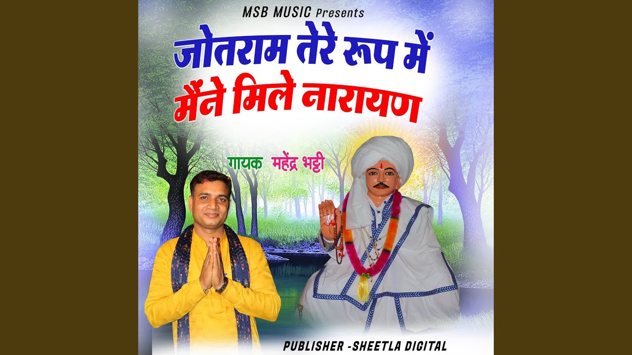 Jotram tere Roop me Mainne Mile Narayan
