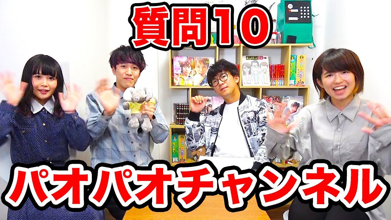 【質問コーナー】ダンスをはじめたきっかけは！？パオパオチャンネルさんに10の質問！