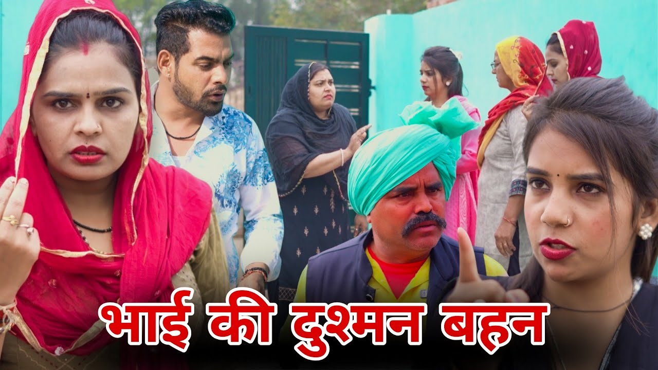 भाई की दुश्मन बहन #रजनी जांगड़ा #emotional #episode  #sad #haryanvi #natak 