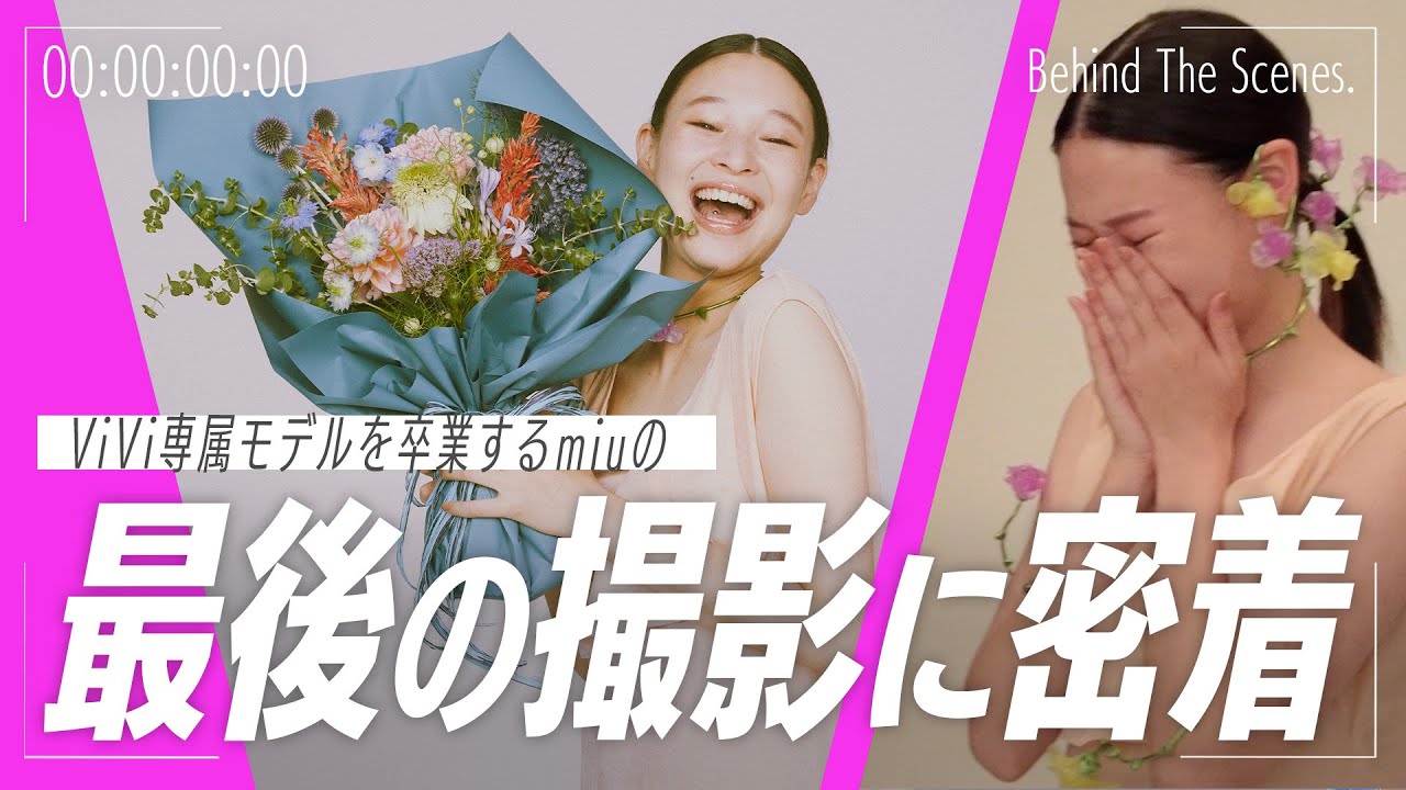 miuの卒業企画の裏側【私服紹介もこれが最後😢】