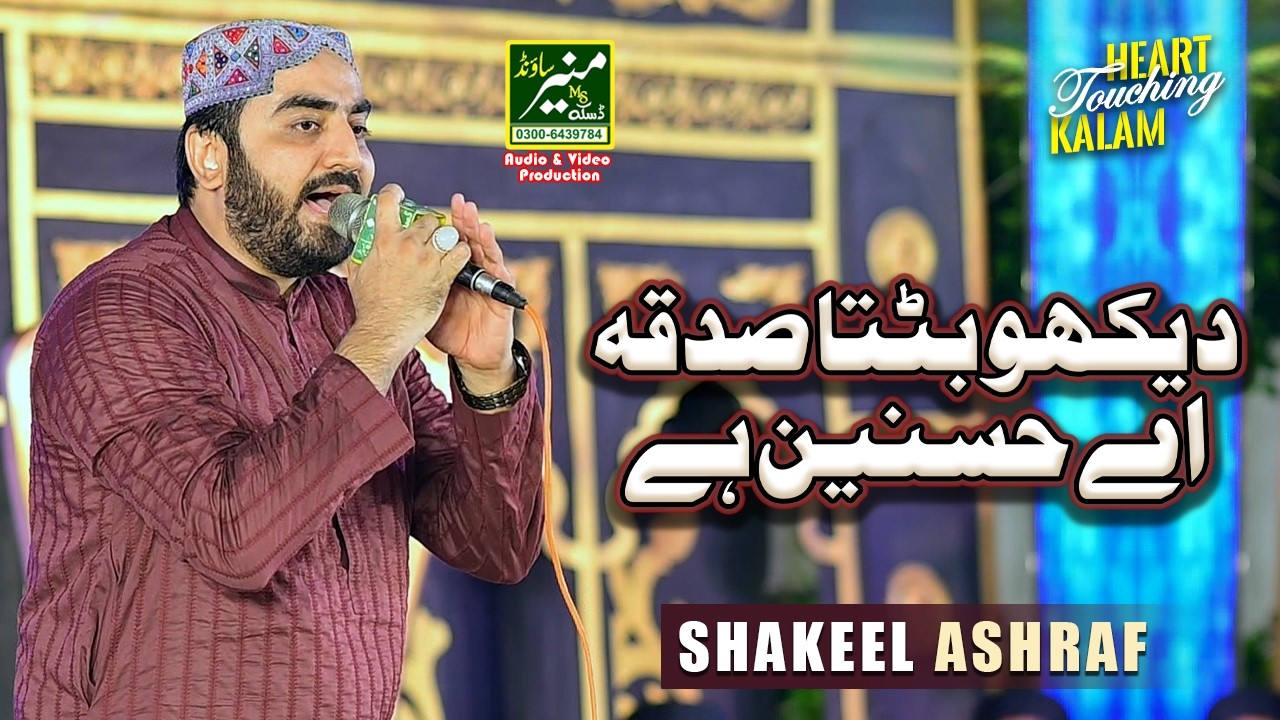 Shakeel Ashraf Qadri New Naat 2025/26 | Dekh Batta Sadqa e Husnain Hai