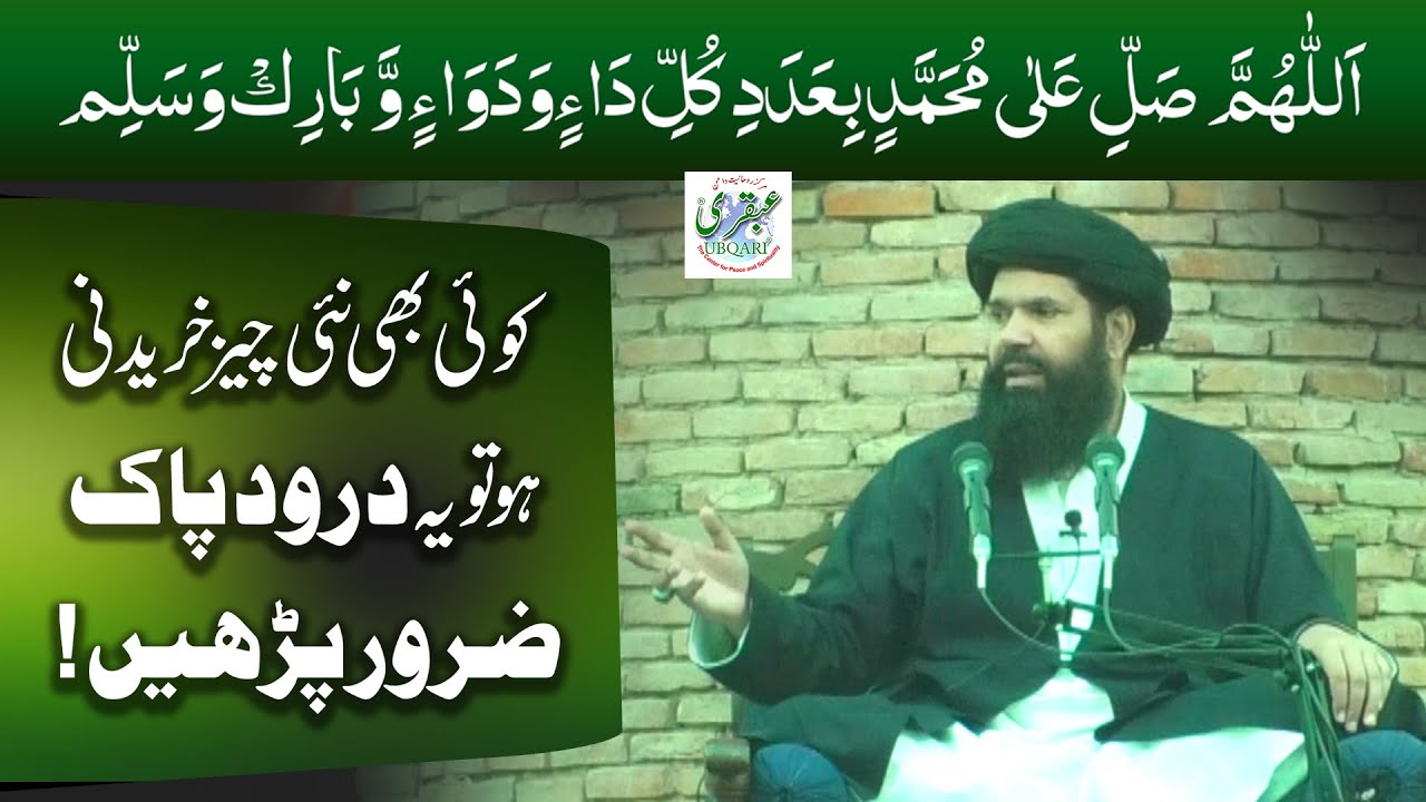 New Cheez Kharidne Ki Dua/Amal | Barkat Ka Amal | Durood Sharif Benefits | Ubqari