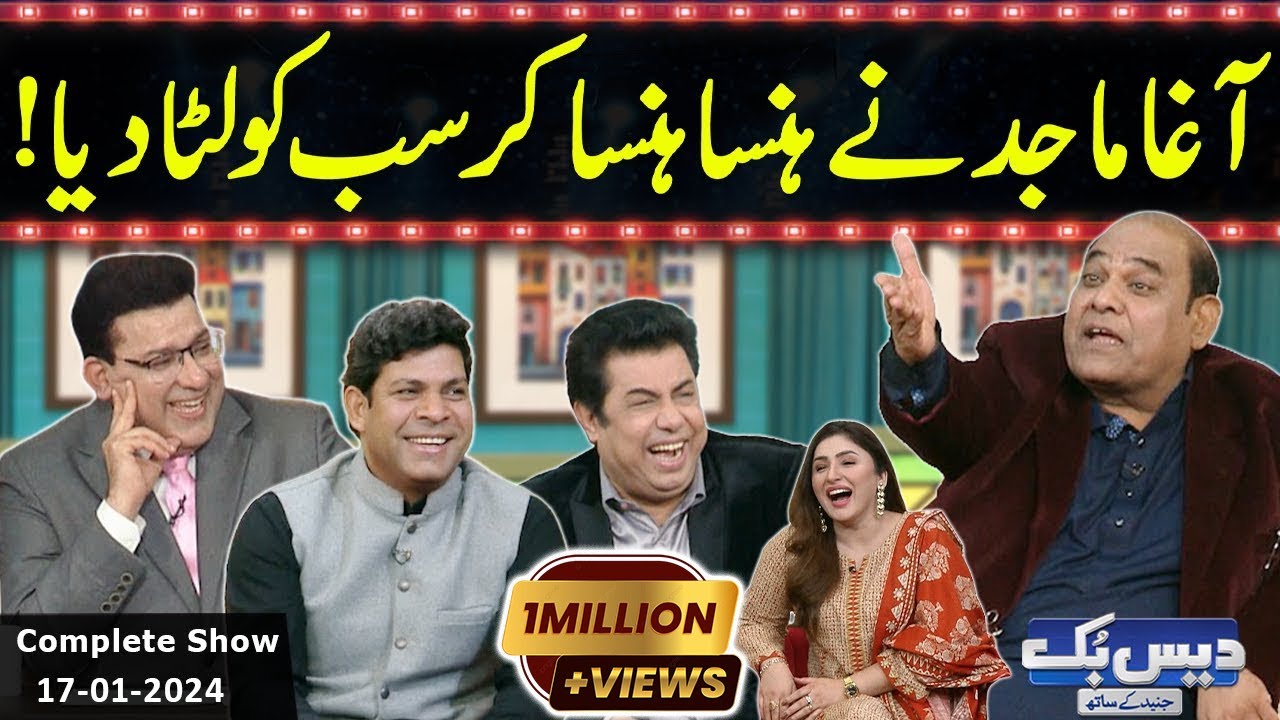 Daisbook With Junaid Saleem | Agha Majid | Naseem Vicky | Babbu Rana | 17 January 2024 | GNN
