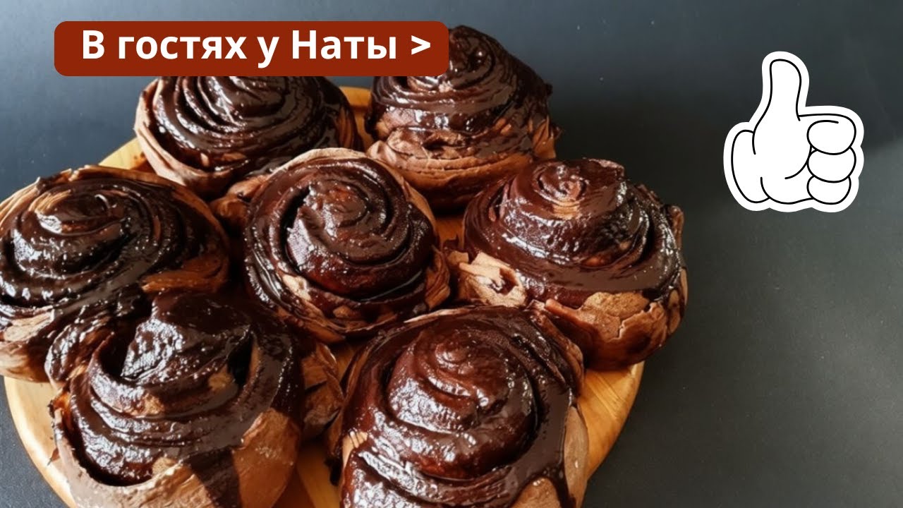 Не ожидала ТАКОГО вкуса! Шоколадные булочки с начинкой