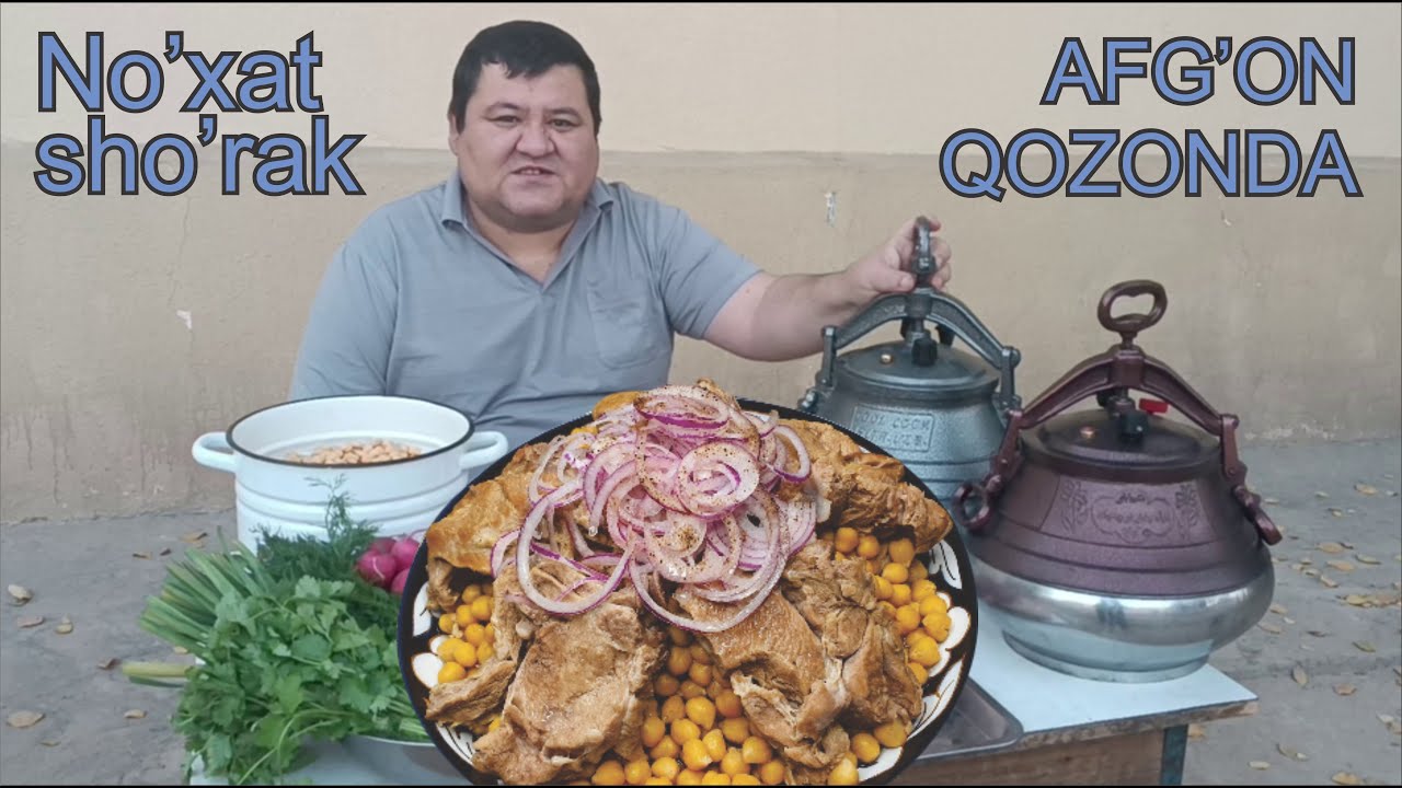 Афган казан приготовить нохат шурак /Приготовление супа из нута/Самый простой и вкусный рецепт.