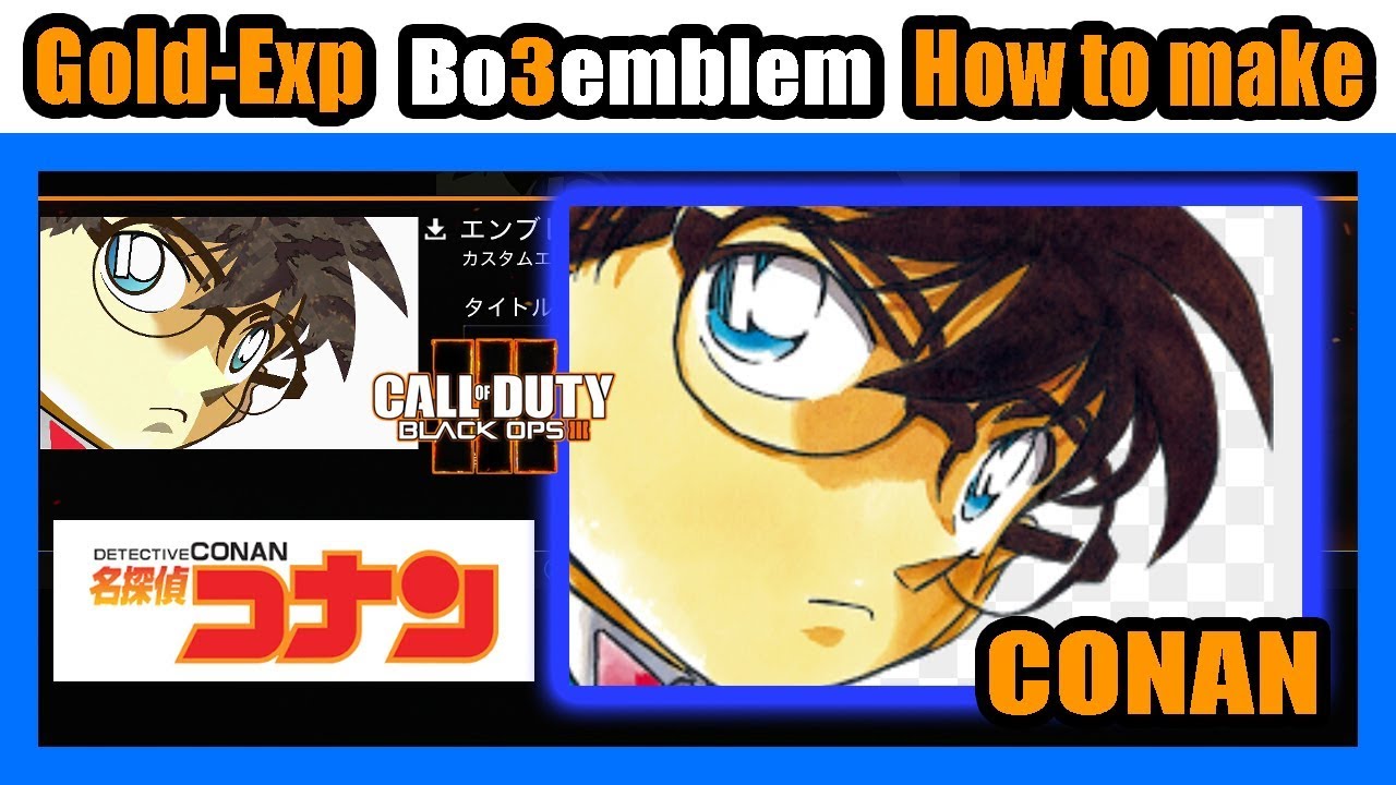 【BO3 エンブレム】リクエストから名探偵コナン作り方。　bo3 emblem tutorial