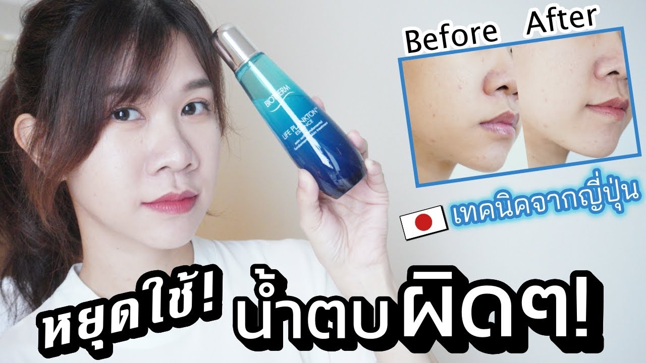 เช็คด่วน! 5 วิธีใช้น้ำตบแบบผิดๆ ใช้น้ำตบยังไงให้ปัง! รีวิวหลังใช้น้ำตบแพลงตอน 15 วัน | KungZapf