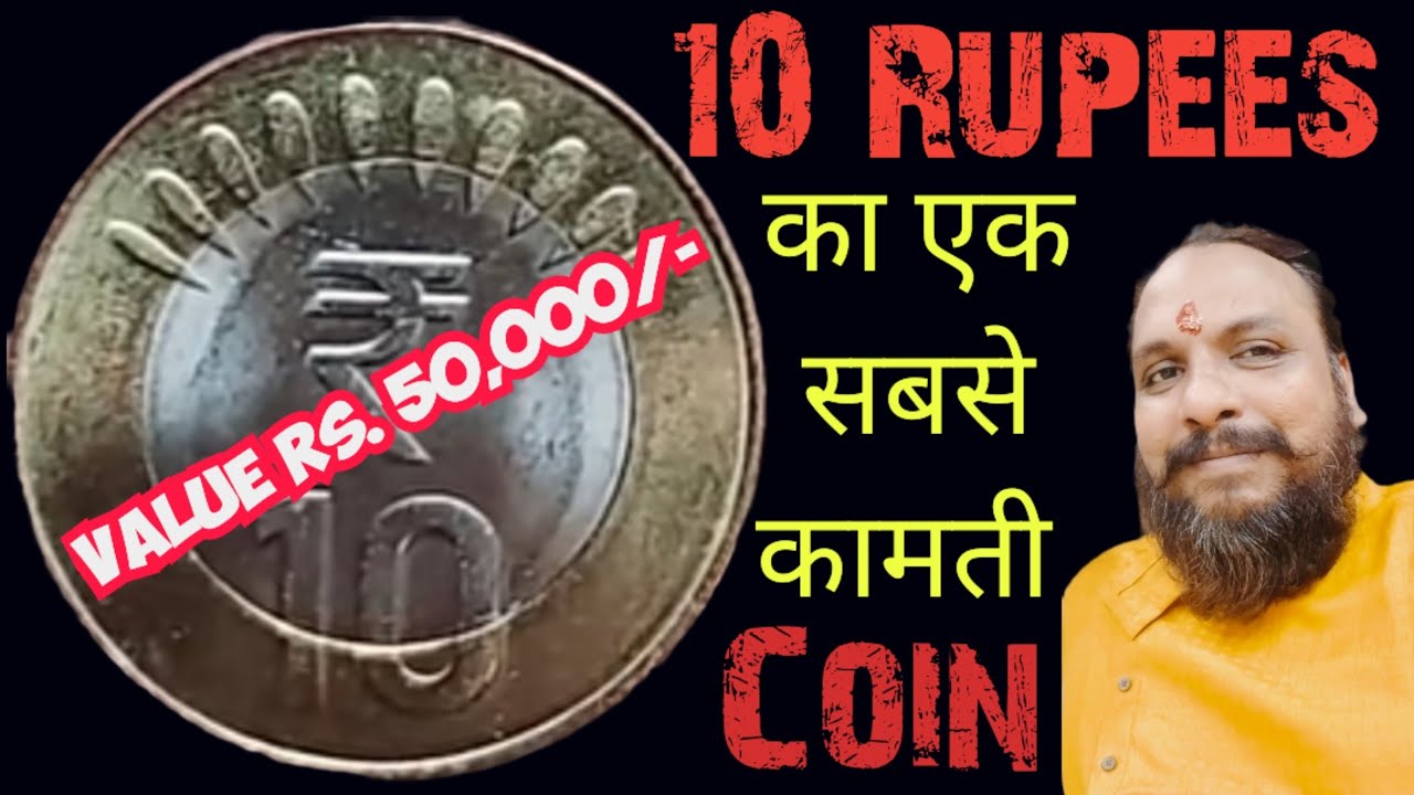 Редкая монета достоинством 10 рупий, номинал 50000 рупий🔥 | 10-рупийная монета с изображением инд...
