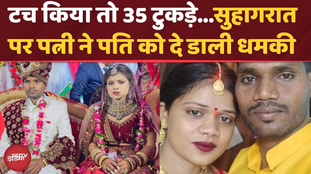 UP News: Prayagraj में सुहागरात पर दूल्हे को मिली धमकी | Crime | Hindi News | Latest Updates