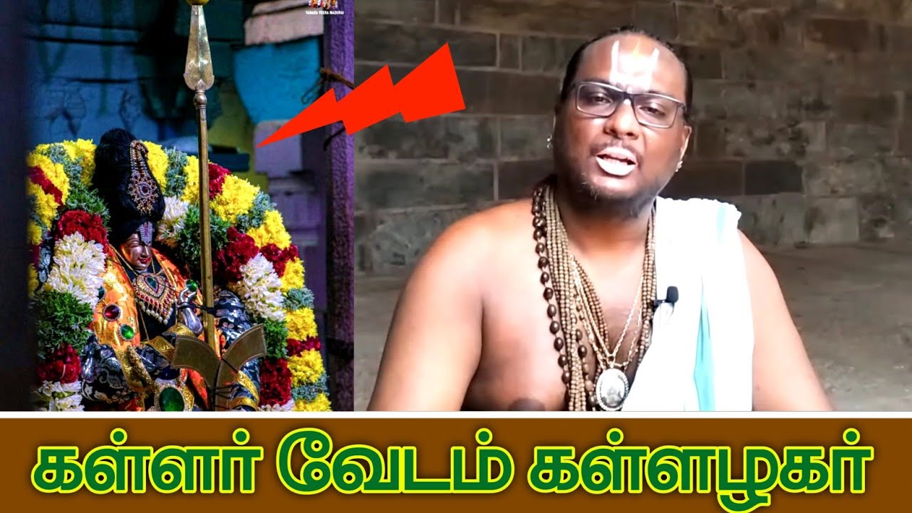 கள்ளழகர் வரலாறு/kallalagar history tamil/kallar alagar/கள்ளர் அழகர்/கள்ளர்திருக்கோலம்/மதுரை/Madhurai