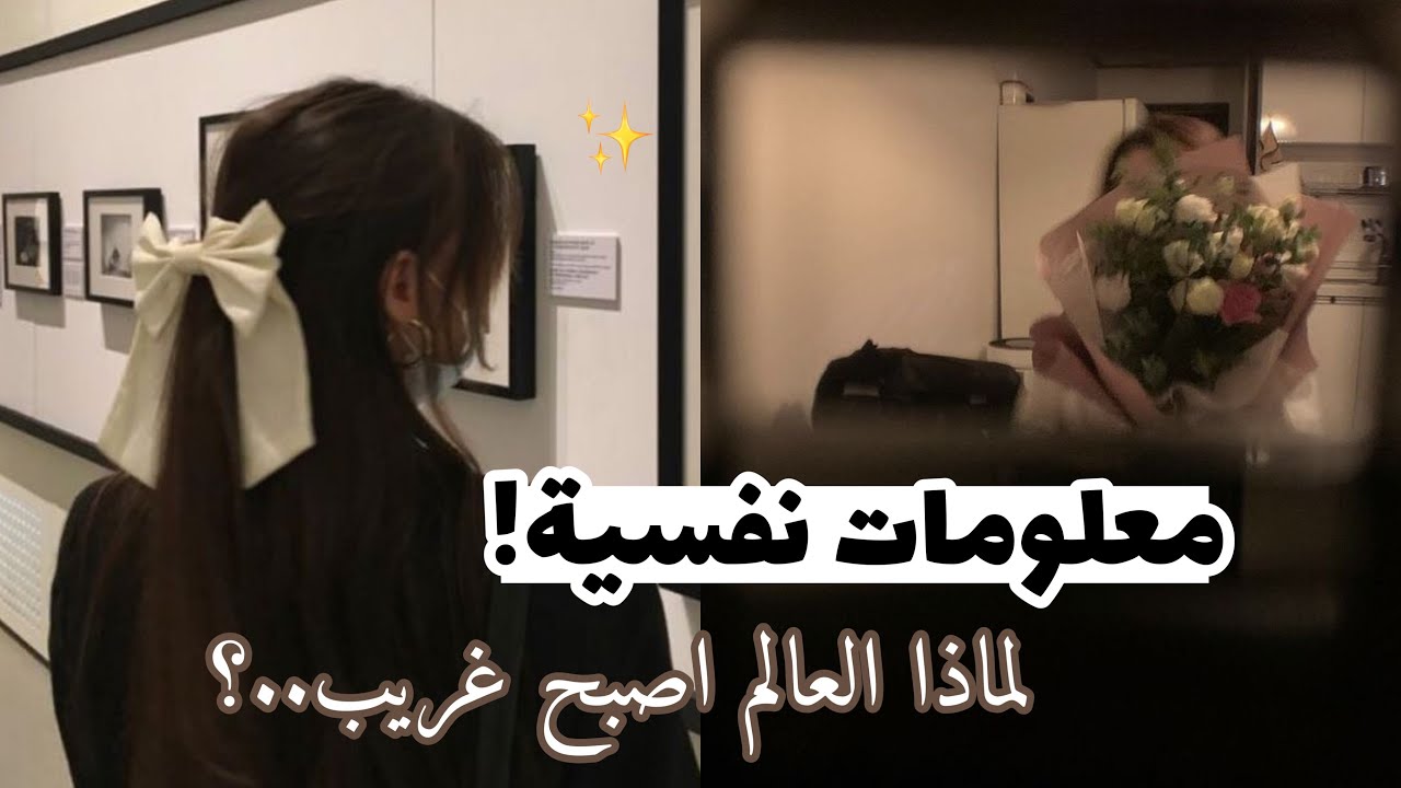 معلومات نفسية قد تسمع بها لاول مرة ✨ الشعور بالنعاس بكثرة يدل على..🌊