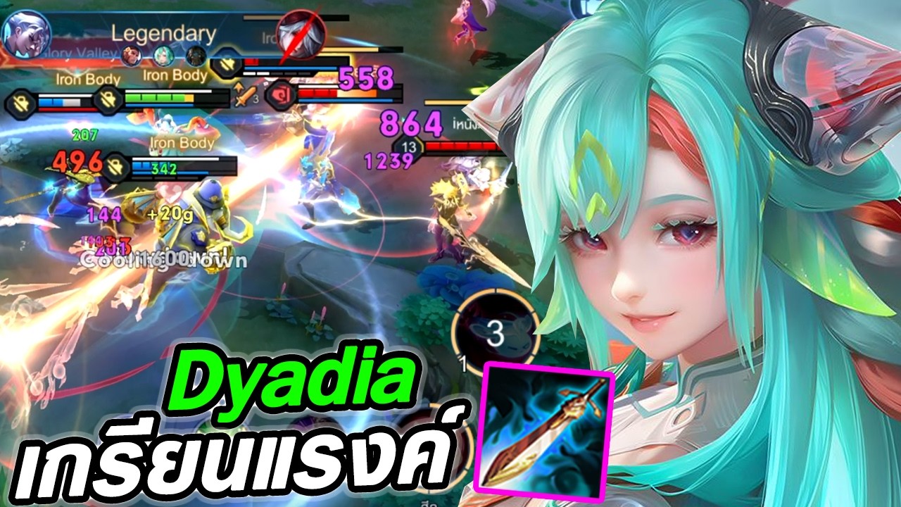 RoV : Dyadia ไดอาเดีย+อะโพ เกรียนแรงค์จัดไปออฟเลนเอาเรื่อง5555 - Hutton