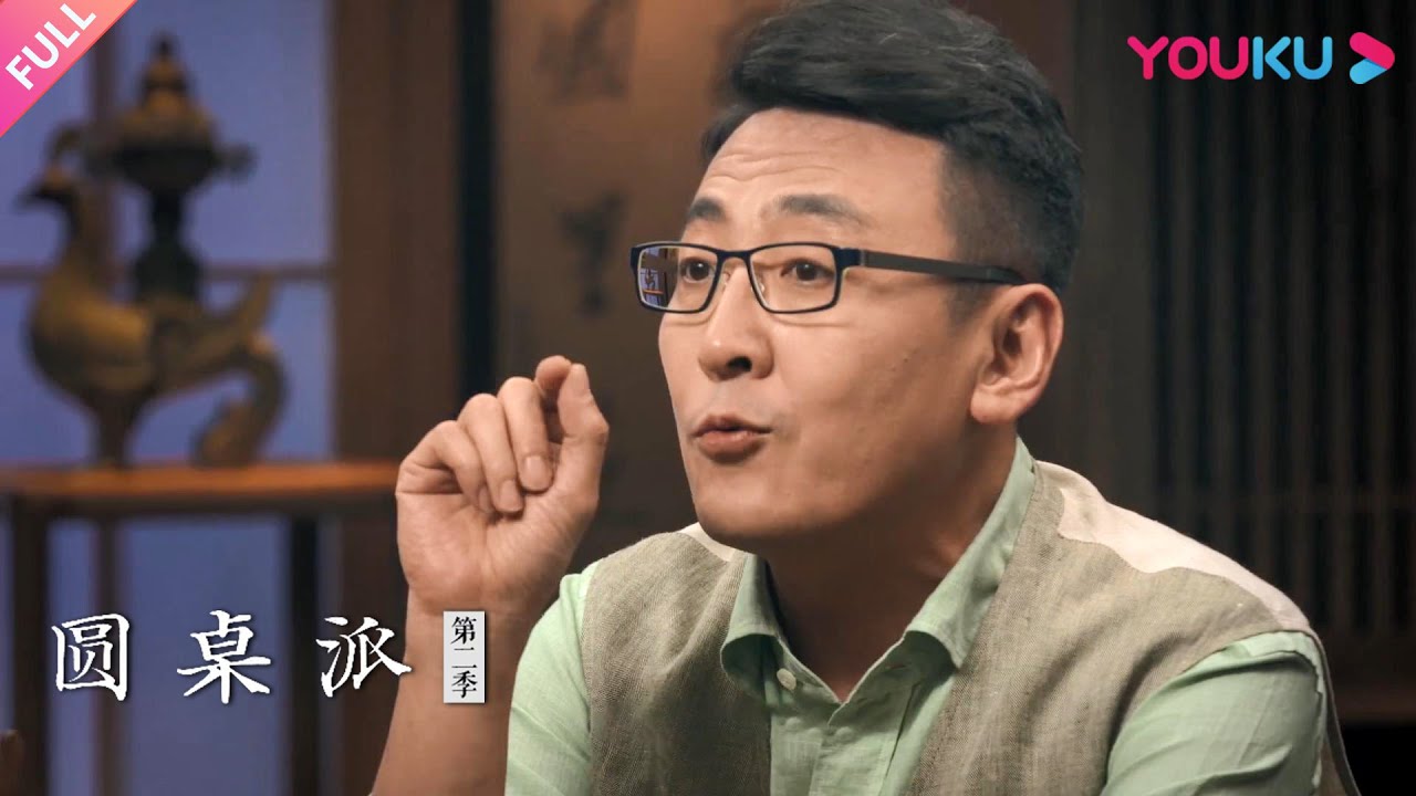 【圆桌派 第二季】EP5 考试：高考压力怎么解？| 窦文涛/许子东/马家辉/梁文道 | 优酷纪实 YOUKU DOCUMENTARY