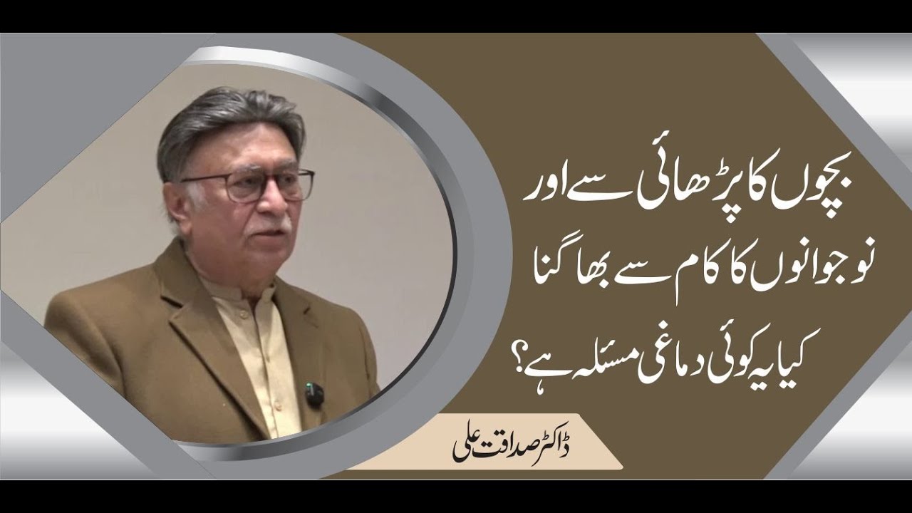 Why Children Avoid Studies & Youth Avoid Work | Mental Health Explained | Dr. Sadaqat Ali