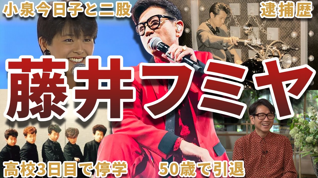 【チェッカーズ】藤井フミヤの面白エピソード50連発