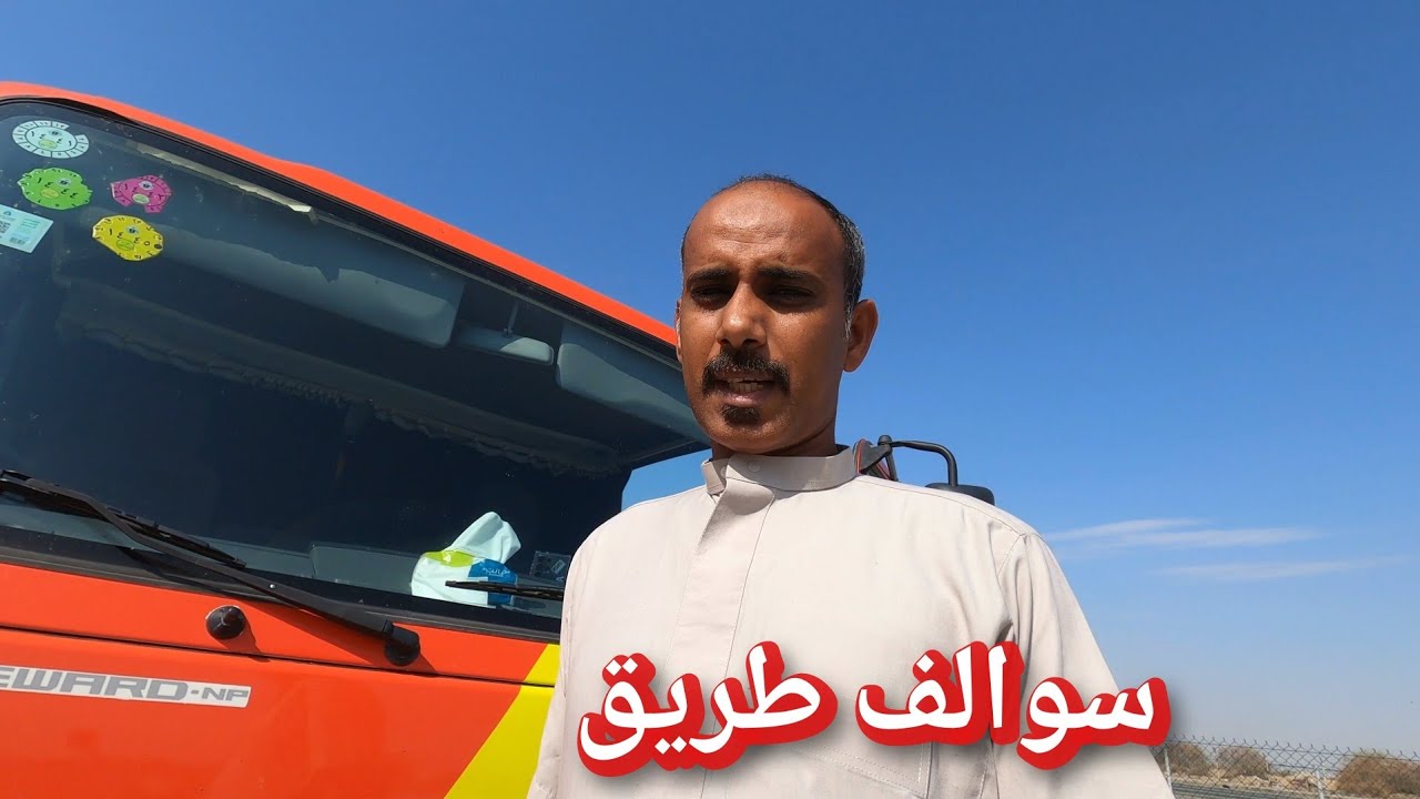 سوالف طريق