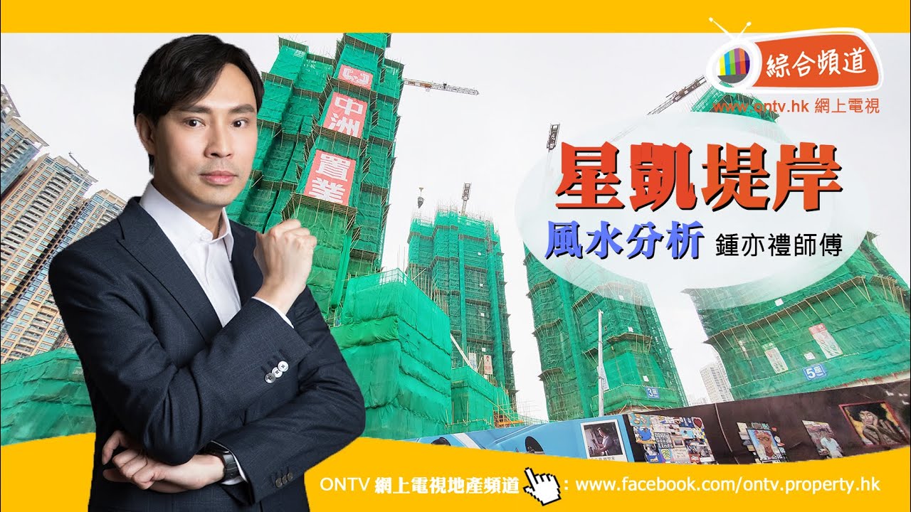 【星凱堤岸 風水 (火炭 ~ THE ARLES)】~ 鍾亦禮師傅 (香港風水盤)