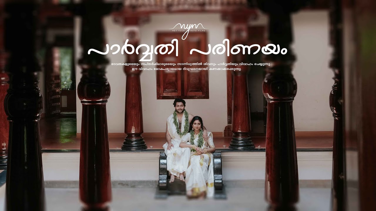 PARVATHY  RAJAN SANKARADI | ARAVIND   | TRADITIONAL WEDDING  |  GURUVAYUR WEDDING