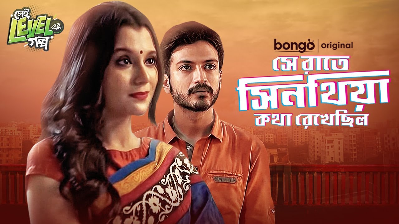 Se Raate Sinthiya Kotha Rekhechilo | Yash Rohan, Sabila Noor, Polash | Bangla Natok 2021