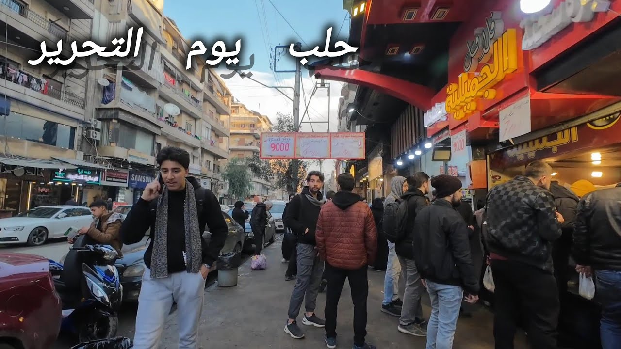 حلب ،الجميلية ،ساحة سعدالله الجابري ، يوم التحرير, Saadallah Al-Jabiri Square the day of liberation