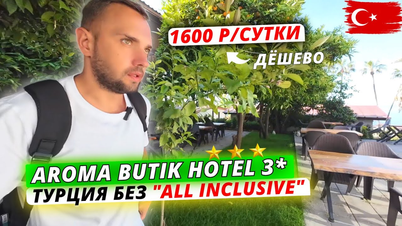 Турция🇹🇷 БЕЗ 