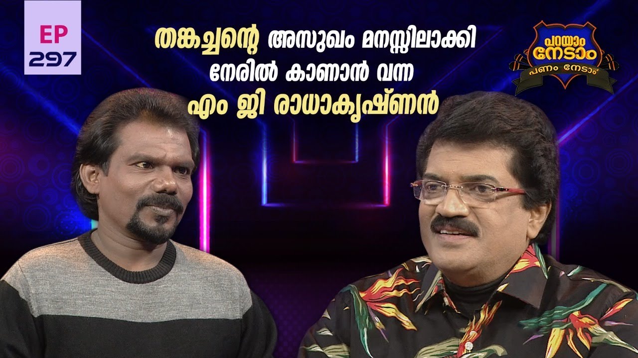 Parayam Nedam | Episode -297 | MG Sreekumar & Thankachan Vithura | Part 1 | Musical Game Show