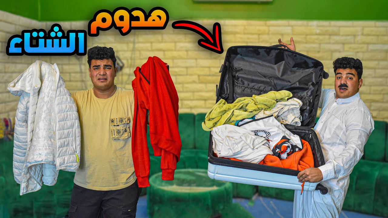 لما تطلب من ابوك يجيبلك هدوم الشتاء😂👕👖 | سيف عماد
