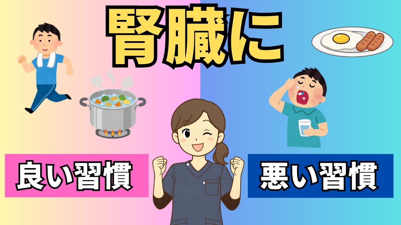 腎臓が静かに悪くなる人の共通点　悪い/良い習慣と運動の新常識【理学療法士が解説】