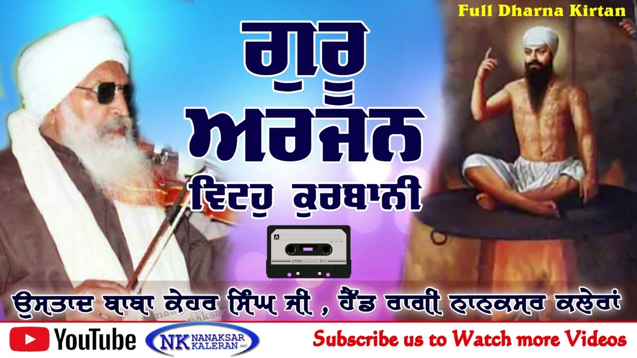 Full Kirtan Dharna Ustaad Baba Kehar Singh JI :- GURU ARJAN VITHO QURBANI and Shabads....No 1