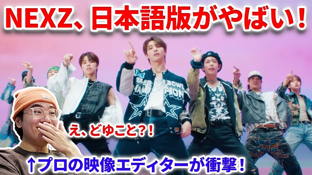 【衝撃】NEXZ、Ride the Vibeの日本版をプロが見たら大変な事に！NEXZ 