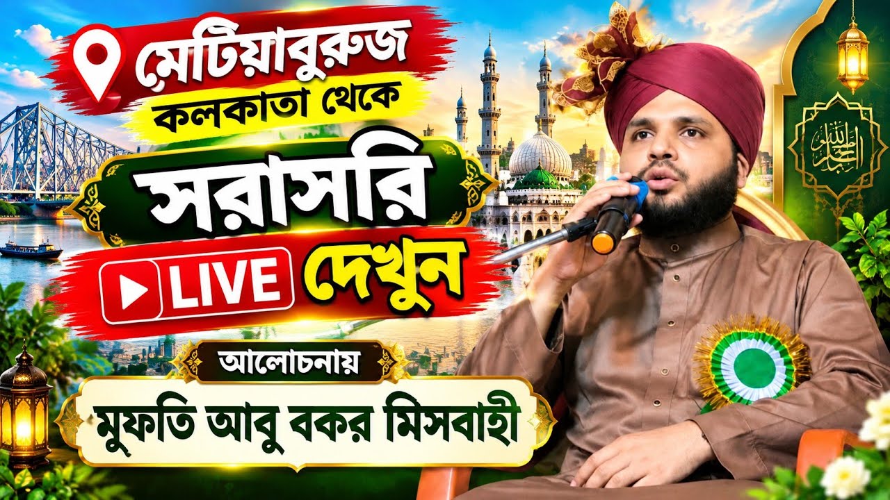 এই ভিডিওর মধ্যে / ডাব চোর ইয়াসিনকে জবাব দেওয়া হয়েছে / Mufti Abubakar Misbahi 